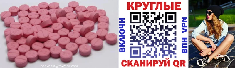 Ecstasy круглые Зуевка
